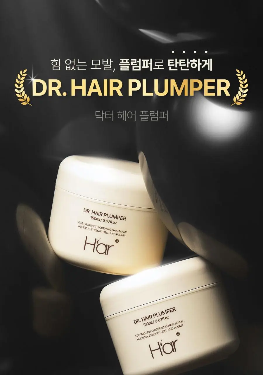 [NEW 신상/볼륨케어] 하아르 닥터 헤어플럼퍼 150ml 상세페이지 4